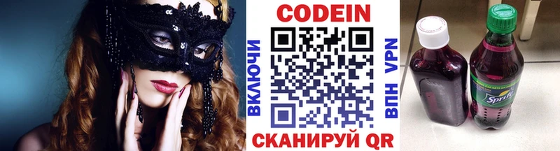закладки  Свободный  Кодеин Purple Drank 